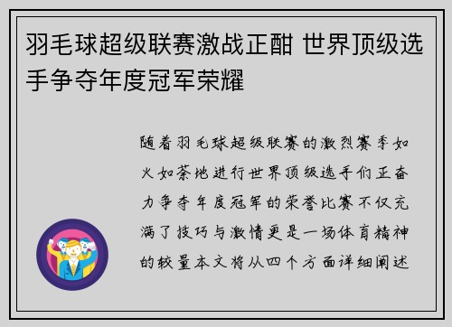 羽毛球超级联赛激战正酣 世界顶级选手争夺年度冠军荣耀