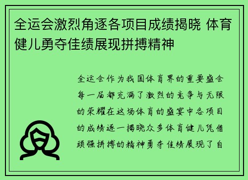 全运会激烈角逐各项目成绩揭晓 体育健儿勇夺佳绩展现拼搏精神