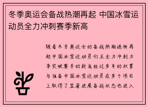 冬季奥运会备战热潮再起 中国冰雪运动员全力冲刺赛季新高