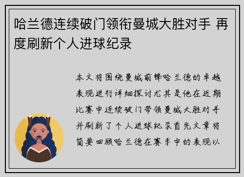 哈兰德连续破门领衔曼城大胜对手 再度刷新个人进球纪录