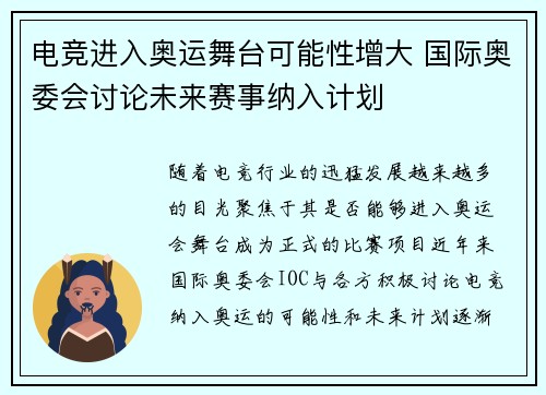 电竞进入奥运舞台可能性增大 国际奥委会讨论未来赛事纳入计划