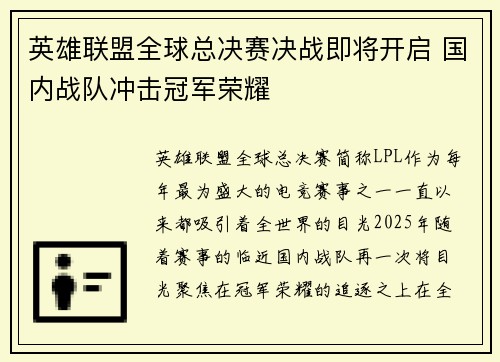 英雄联盟全球总决赛决战即将开启 国内战队冲击冠军荣耀