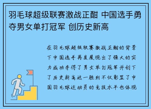 羽毛球超级联赛激战正酣 中国选手勇夺男女单打冠军 创历史新高