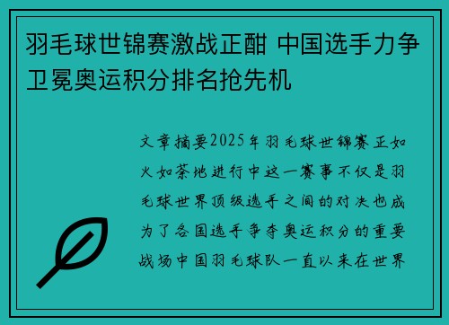 羽毛球世锦赛激战正酣 中国选手力争卫冕奥运积分排名抢先机