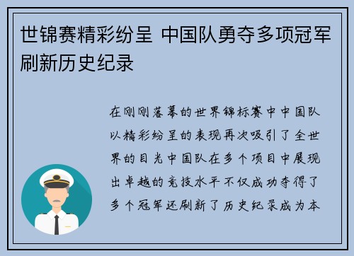 世锦赛精彩纷呈 中国队勇夺多项冠军刷新历史纪录