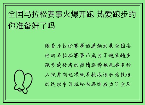 全国马拉松赛事火爆开跑 热爱跑步的你准备好了吗