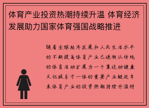 体育产业投资热潮持续升温 体育经济发展助力国家体育强国战略推进