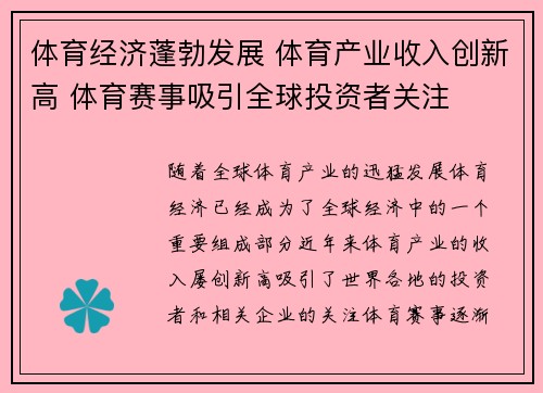 体育经济蓬勃发展 体育产业收入创新高 体育赛事吸引全球投资者关注