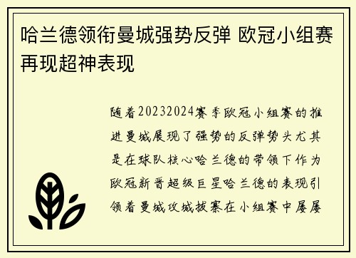 哈兰德领衔曼城强势反弹 欧冠小组赛再现超神表现