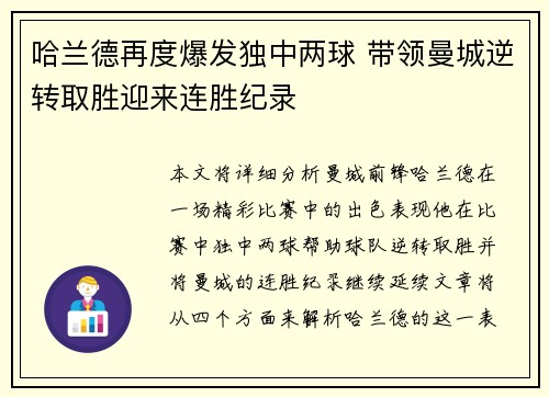 哈兰德再度爆发独中两球 带领曼城逆转取胜迎来连胜纪录