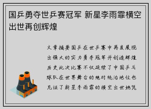 国乒勇夺世乒赛冠军 新星李雨霏横空出世再创辉煌