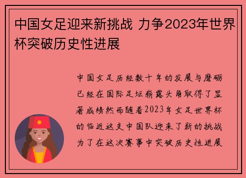 中国女足迎来新挑战 力争2023年世界杯突破历史性进展