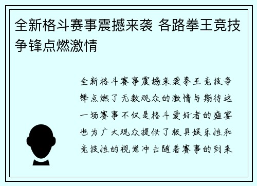 全新格斗赛事震撼来袭 各路拳王竞技争锋点燃激情