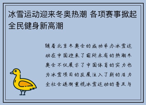 冰雪运动迎来冬奥热潮 各项赛事掀起全民健身新高潮