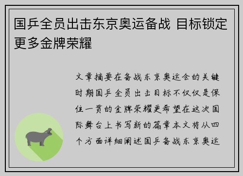 国乒全员出击东京奥运备战 目标锁定更多金牌荣耀