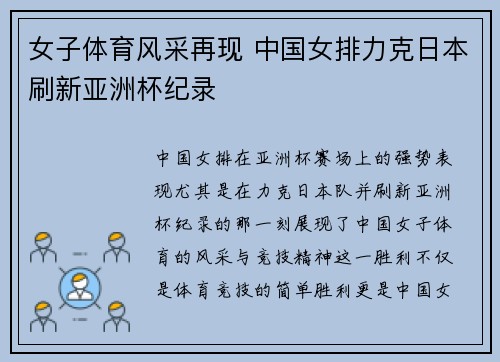 女子体育风采再现 中国女排力克日本刷新亚洲杯纪录