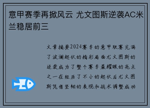 意甲赛季再掀风云 尤文图斯逆袭AC米兰稳居前三