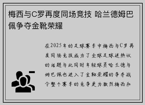 梅西与C罗再度同场竞技 哈兰德姆巴佩争夺金靴荣耀
