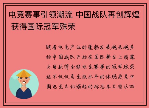 电竞赛事引领潮流 中国战队再创辉煌 获得国际冠军殊荣