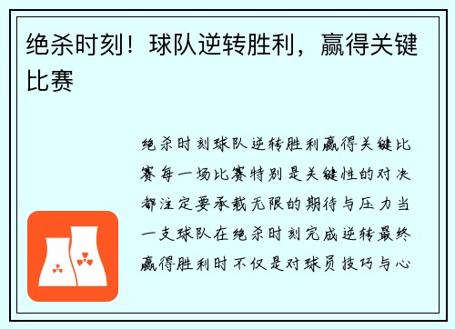 绝杀时刻!球队逆转胜利,赢得关键比赛