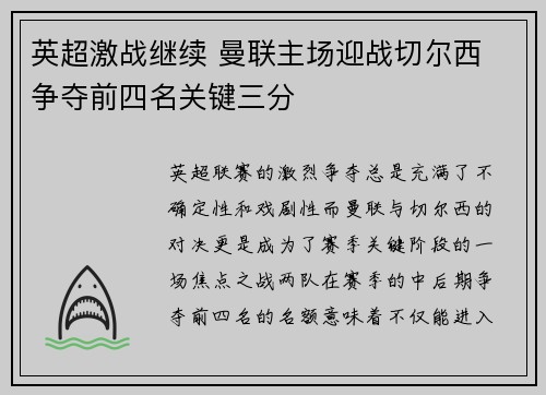 英超激战继续 曼联主场迎战切尔西 争夺前四名关键三分
