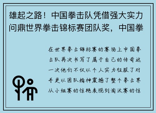 雄起之路!中国拳击队凭借强大实力问鼎世界拳击锦标赛团队奖,中国拳击领队